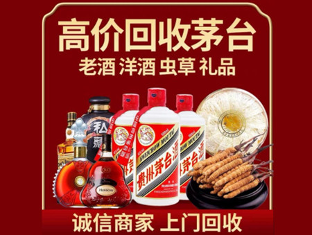 ​淮安区名酒回收多少钱？