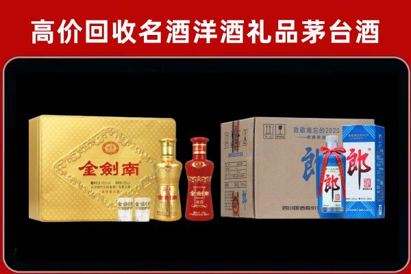 淮安区回收剑南春酒